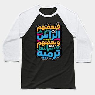 Arabic Poetry Baseball T-Shirt